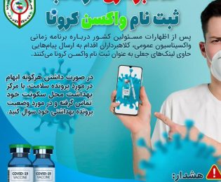 کلاهبرداری کرونایی به شیوه فضای مجازی اینساگرام و تلگرام/ به هیچ وجه به افراد ناشناس در شبکه اجتماعی اعتماد نکنید