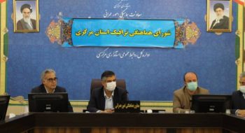 شورای هماهنگی ترافیک استان مرکزی در اراک برگزار شد