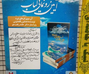 کتاب «آن سوی ابرهای تیره» رونمایی شد