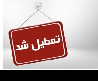 دولت با تعطیلی چهارشنبه و پنجشنبه موافقت کرد