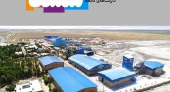 شرکت معدنی املاح ایران در ارزیابی عملکرد رتبه برتر را کسب کرد
