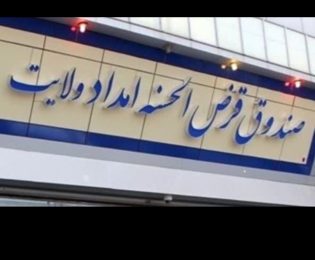 پرداخت ۲۱۶۴فقره تسهیلات به نیازمندان استان مرکزی