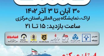 میزبان ۱۵۰ واحد بزرگ تولیدی و صنعتی کشور در نمایشگاه صنعت ایران