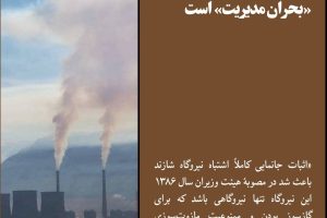  بیانیه NGO های استان مرکزی